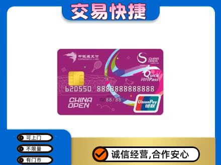 白沙上门回收中银通支付卡