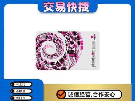 白沙回收银泰卡