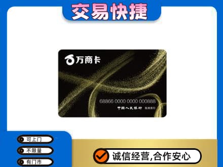 白沙回收万商卡