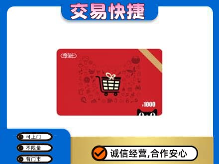 白沙回收享淘卡