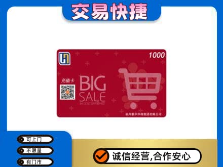 白沙回收世纪联华卡