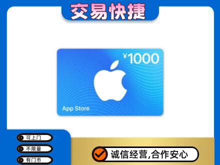 白沙上门回收苹果充值卡
