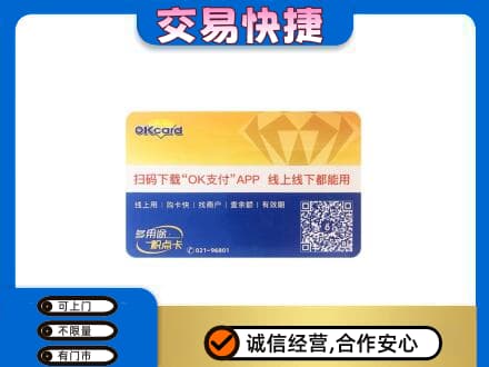 白沙上门回收百联OK购物卡