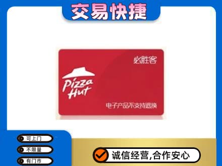 白沙回收必胜客卡
