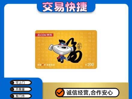 白沙回收京东E卡