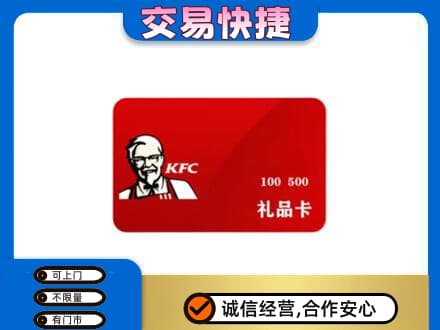 白沙回收肯德基卡