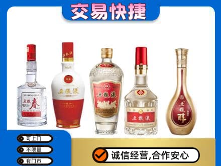 白沙回收五粮液