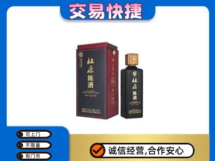 白沙回收杜康