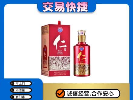 白沙茅台回收仁酒.jpg